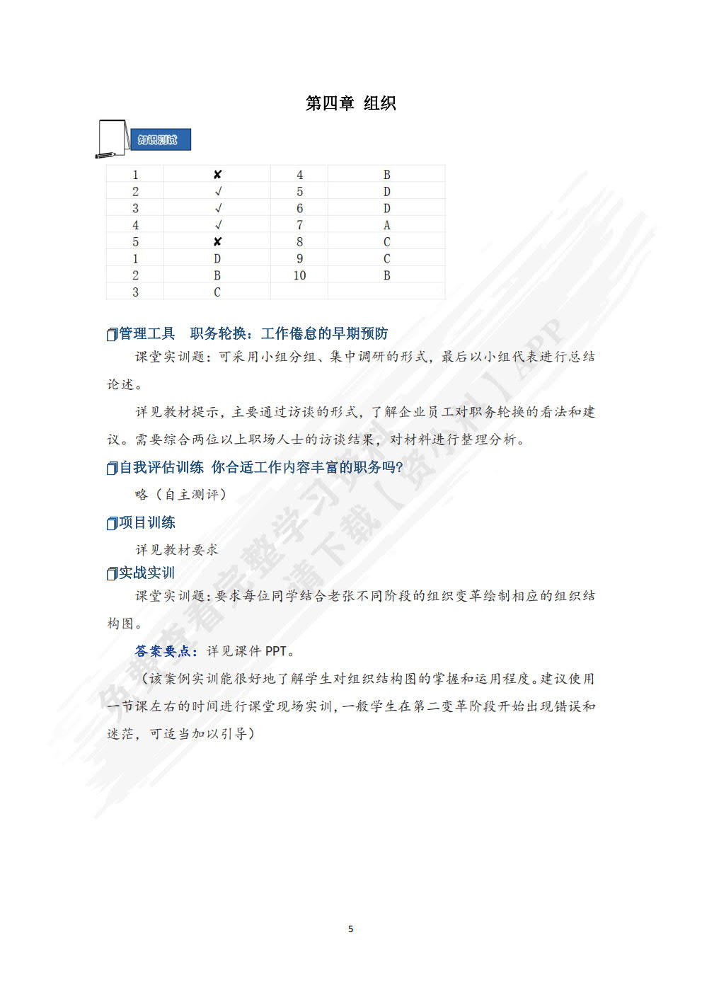 管理学基础与实务（第二版）