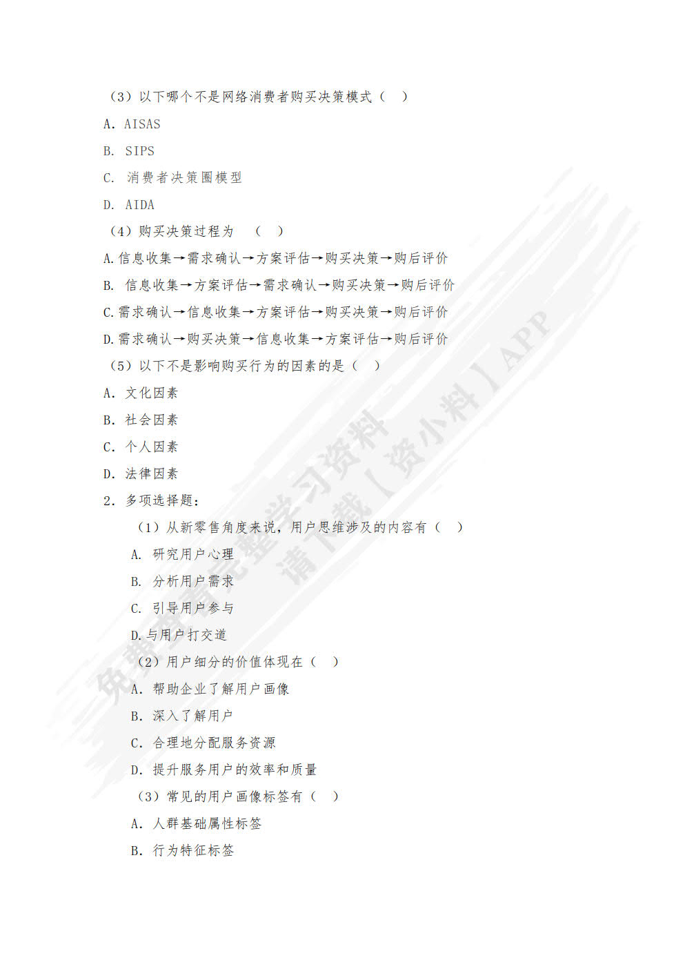 零售基础
