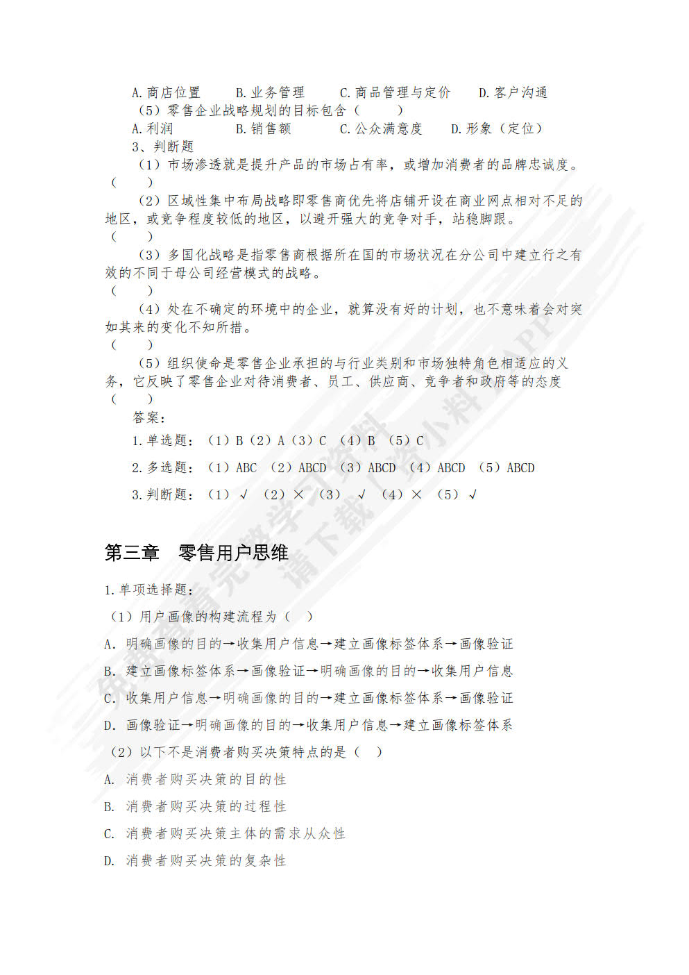 零售基础