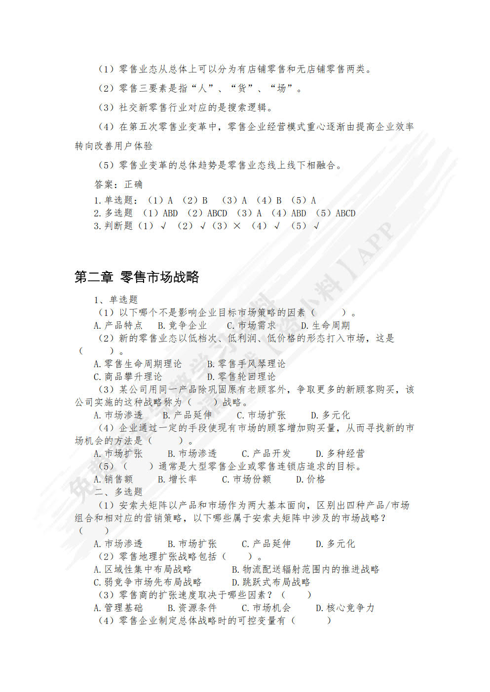 零售基础