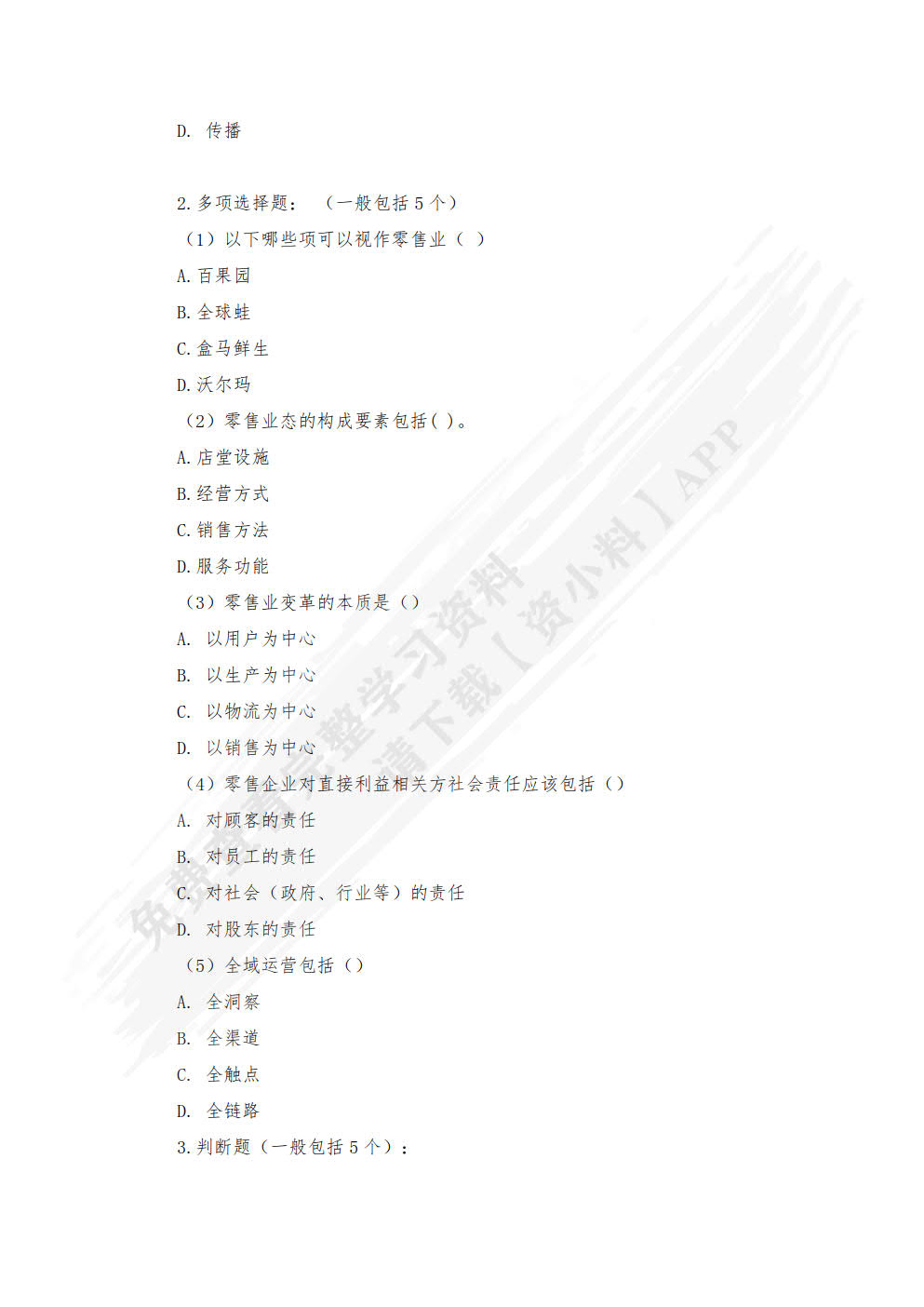 零售基础