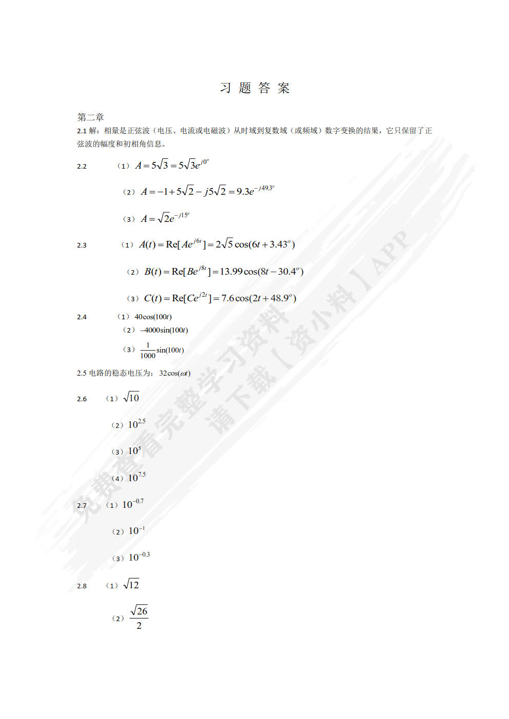 微波技术基础（第3版）