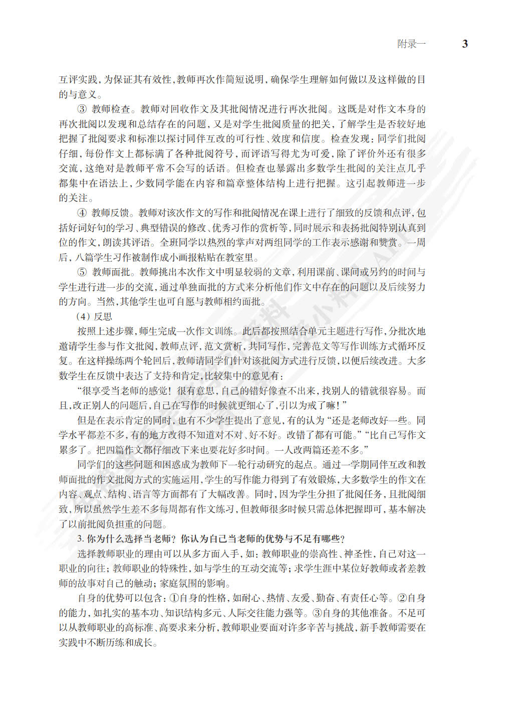 英语课堂教学技能训练（第2版