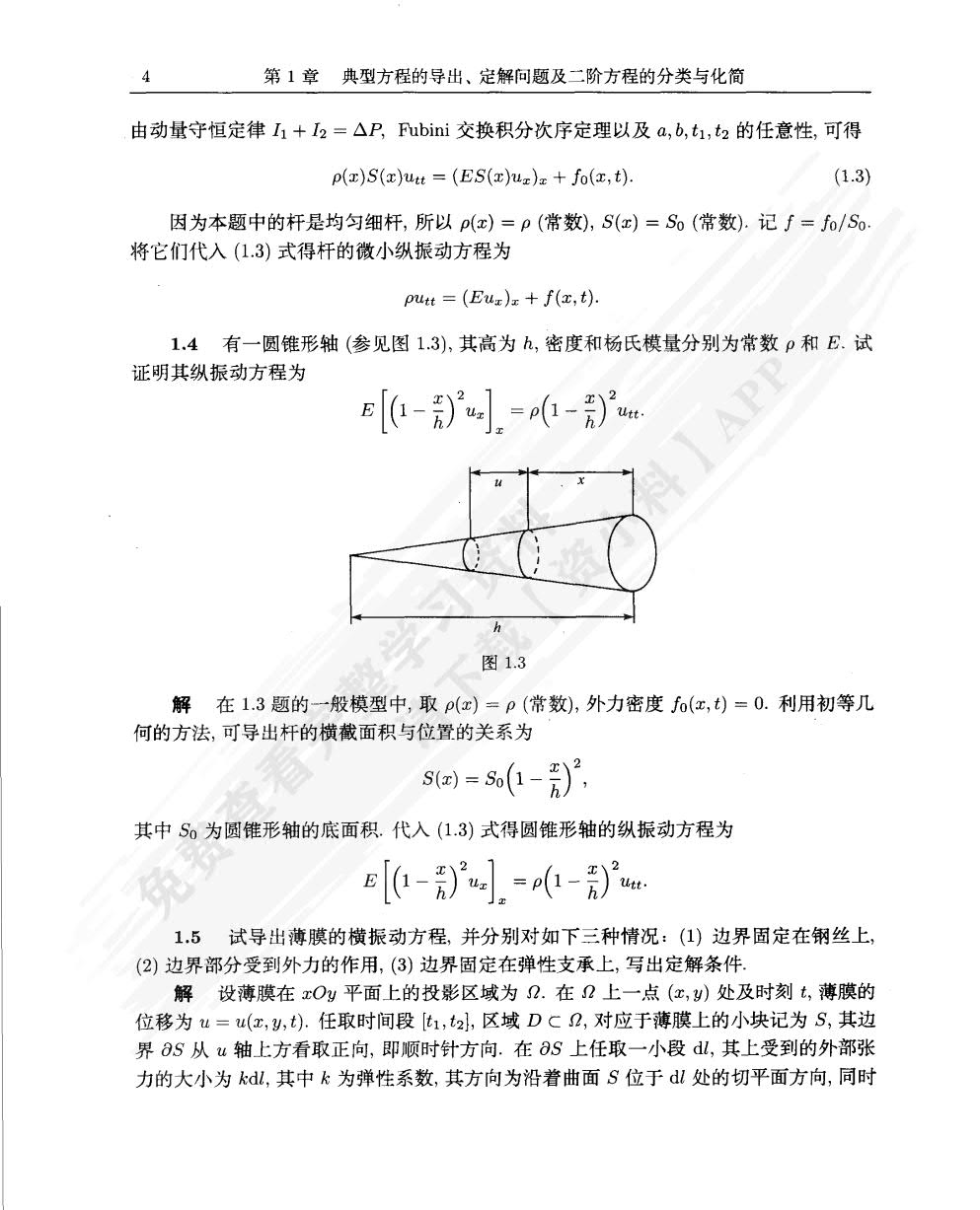 数学物理方程（第2版）