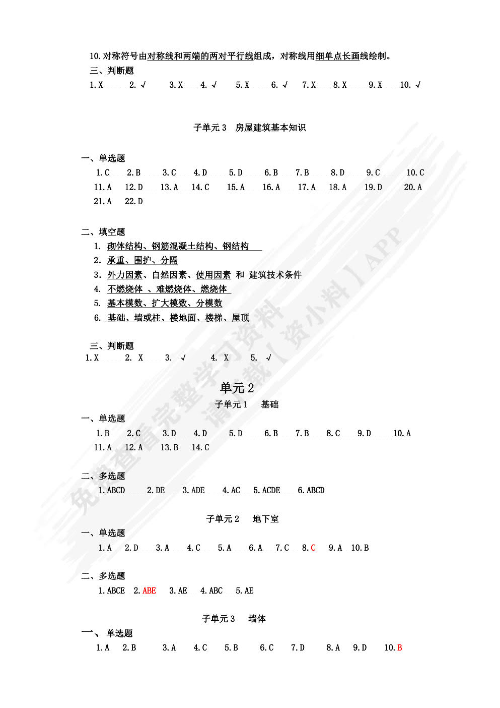 建筑构造与识图基本训练第二版