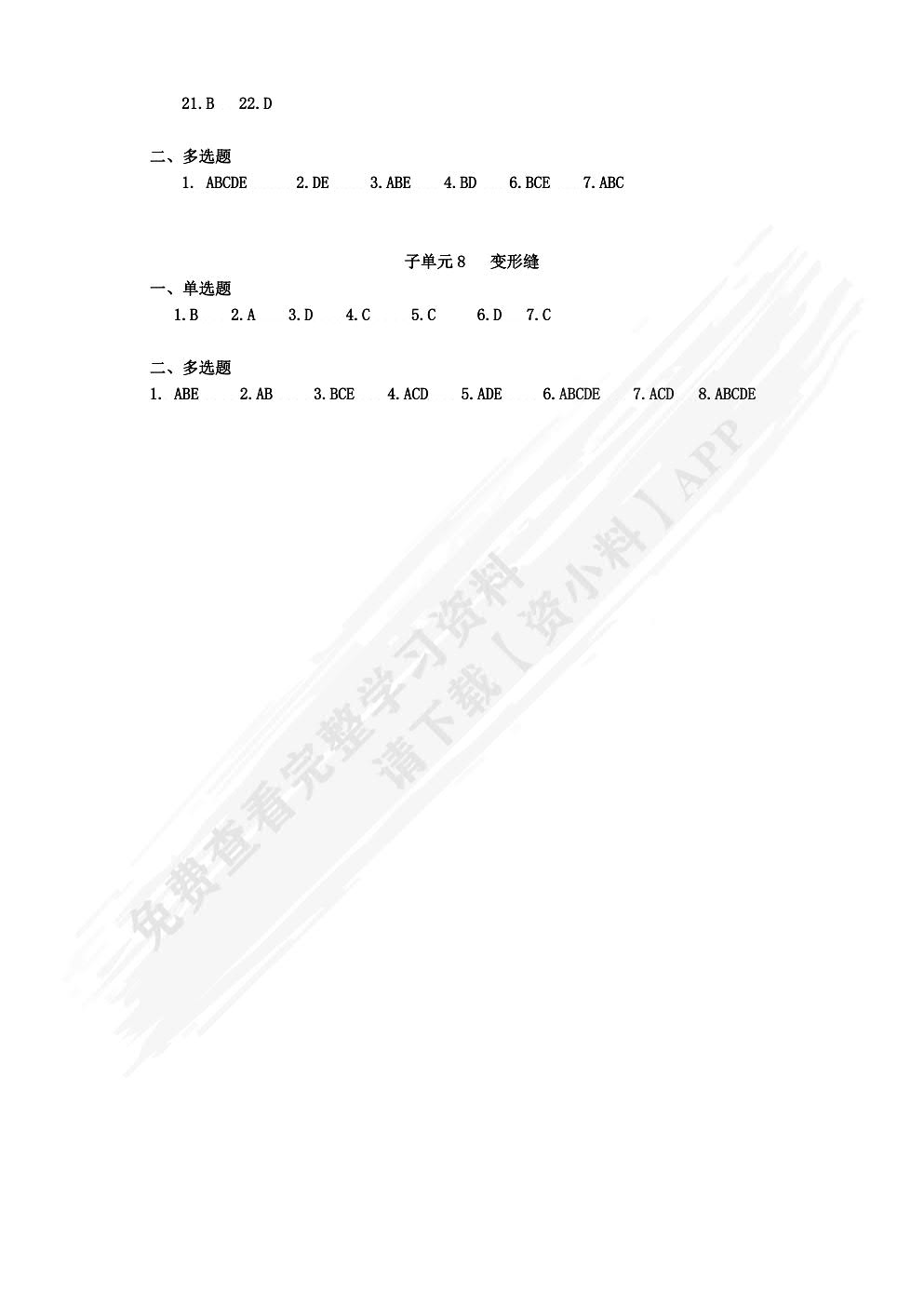 建筑构造与识图基本训练第二版