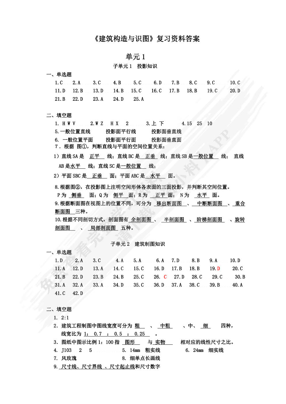 建筑构造与识图基本训练第二版