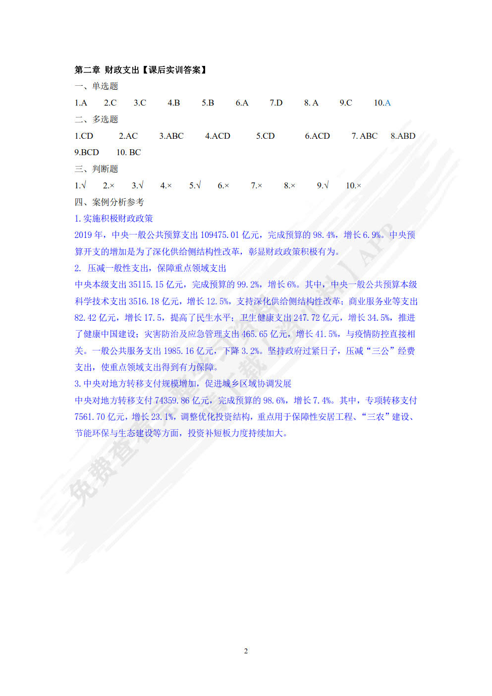 新编财政与金融（第七版）