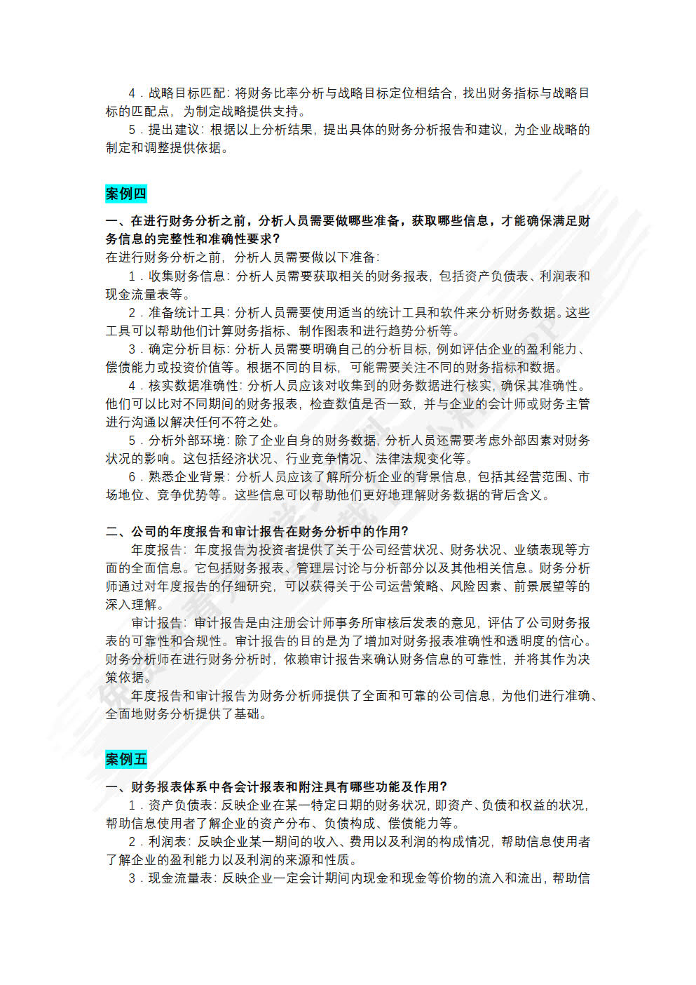 财务分析——理论、方法与案例（第二版 微课版）