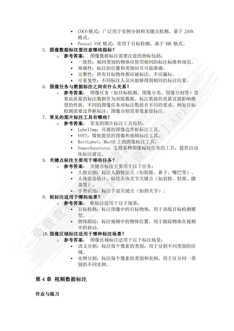数据标注工程&mdash;&mdash;概念、方法、工具与案例