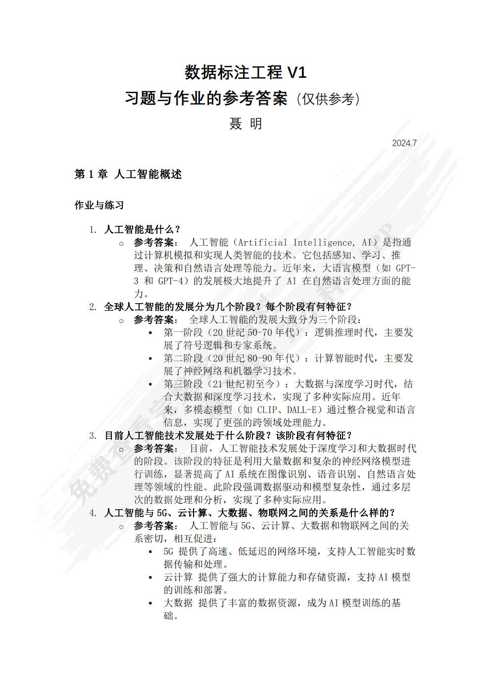 数据标注工程&mdash;&mdash;概念、方法、工具与案例