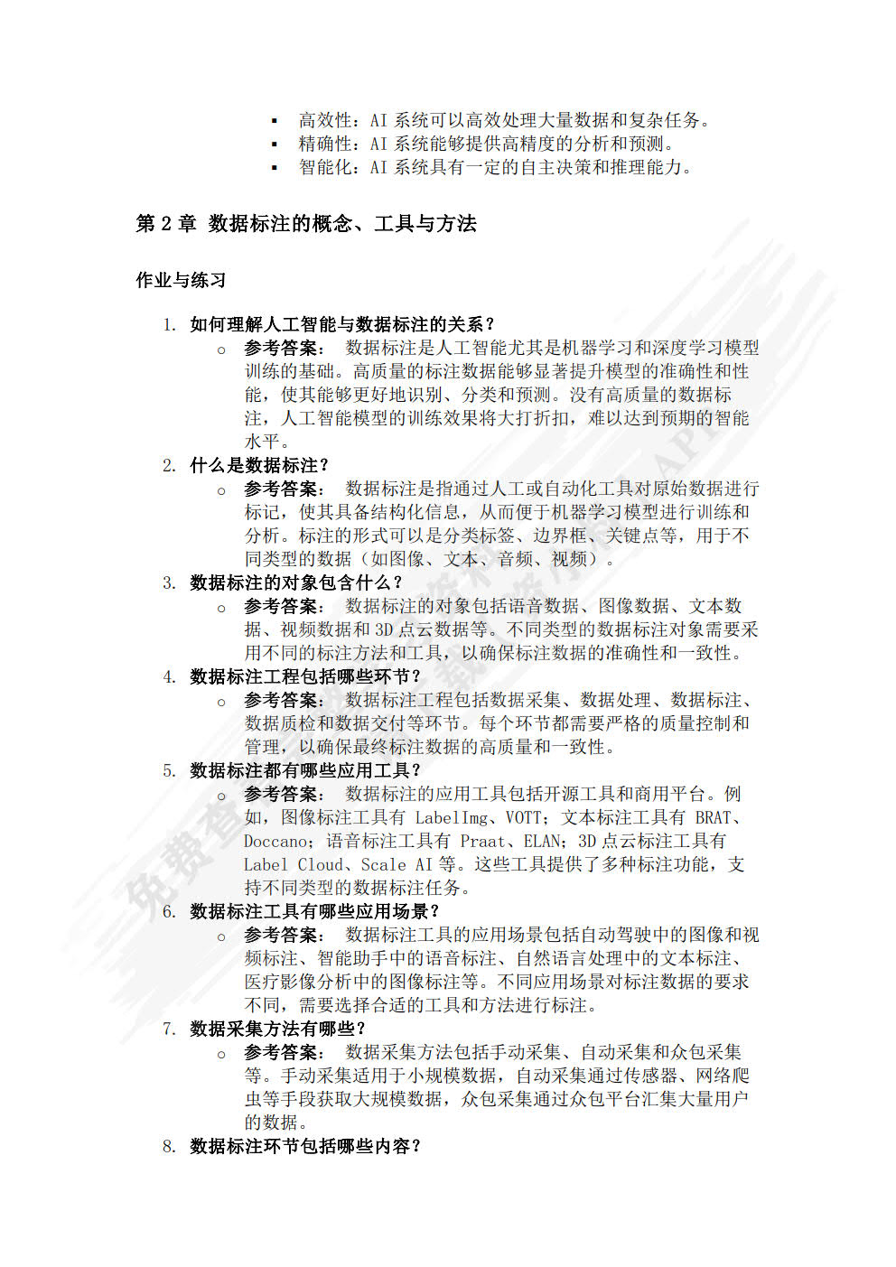 数据标注工程&mdash;&mdash;概念、方法、工具与案例