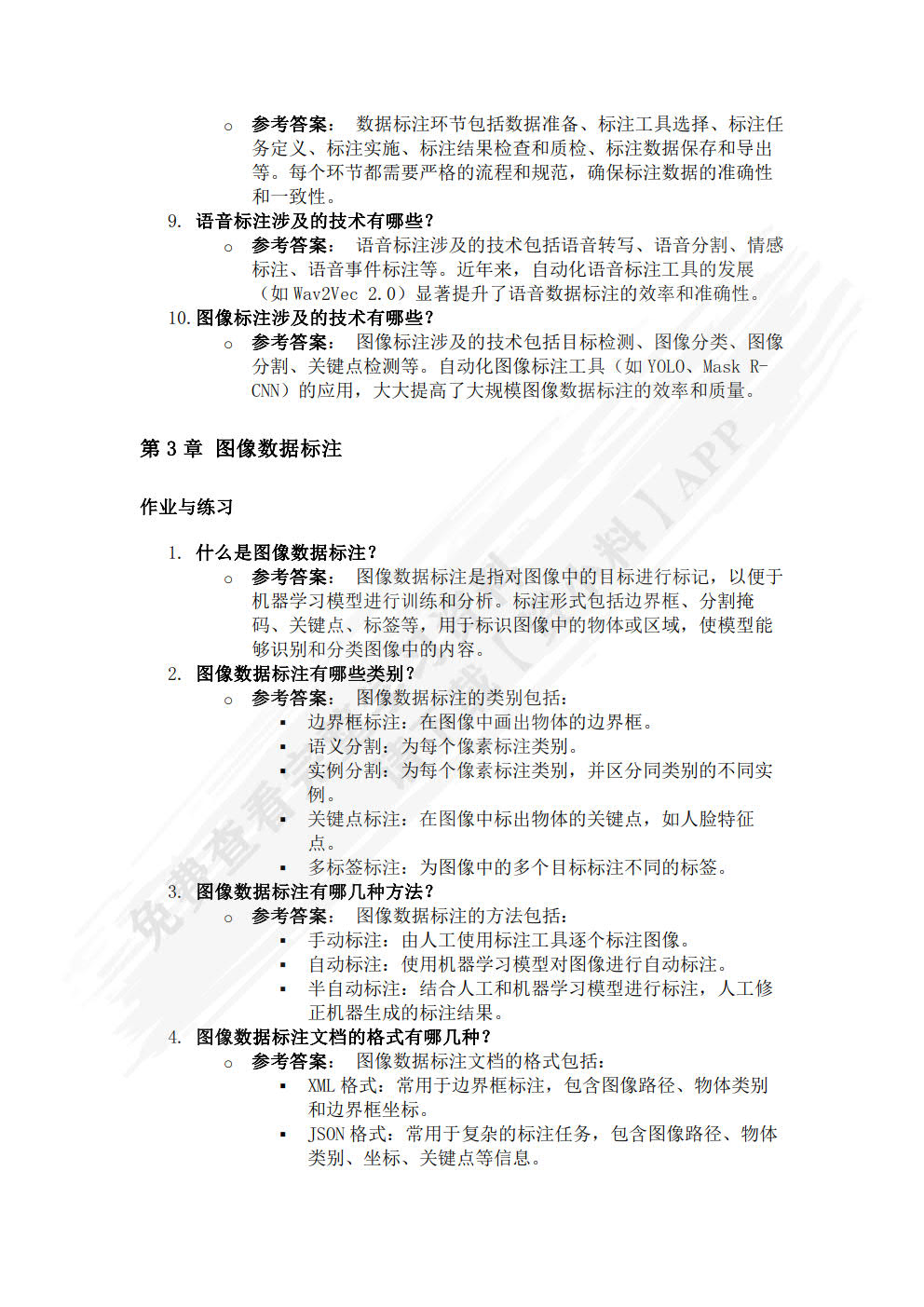 数据标注工程&mdash;&mdash;概念、方法、工具与案例