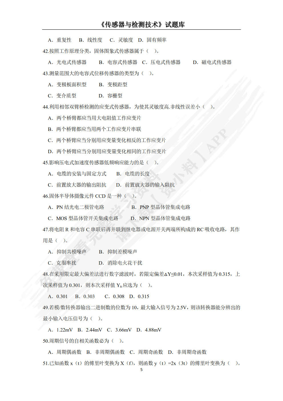 传感器与检测技术（项目式）（微课版）