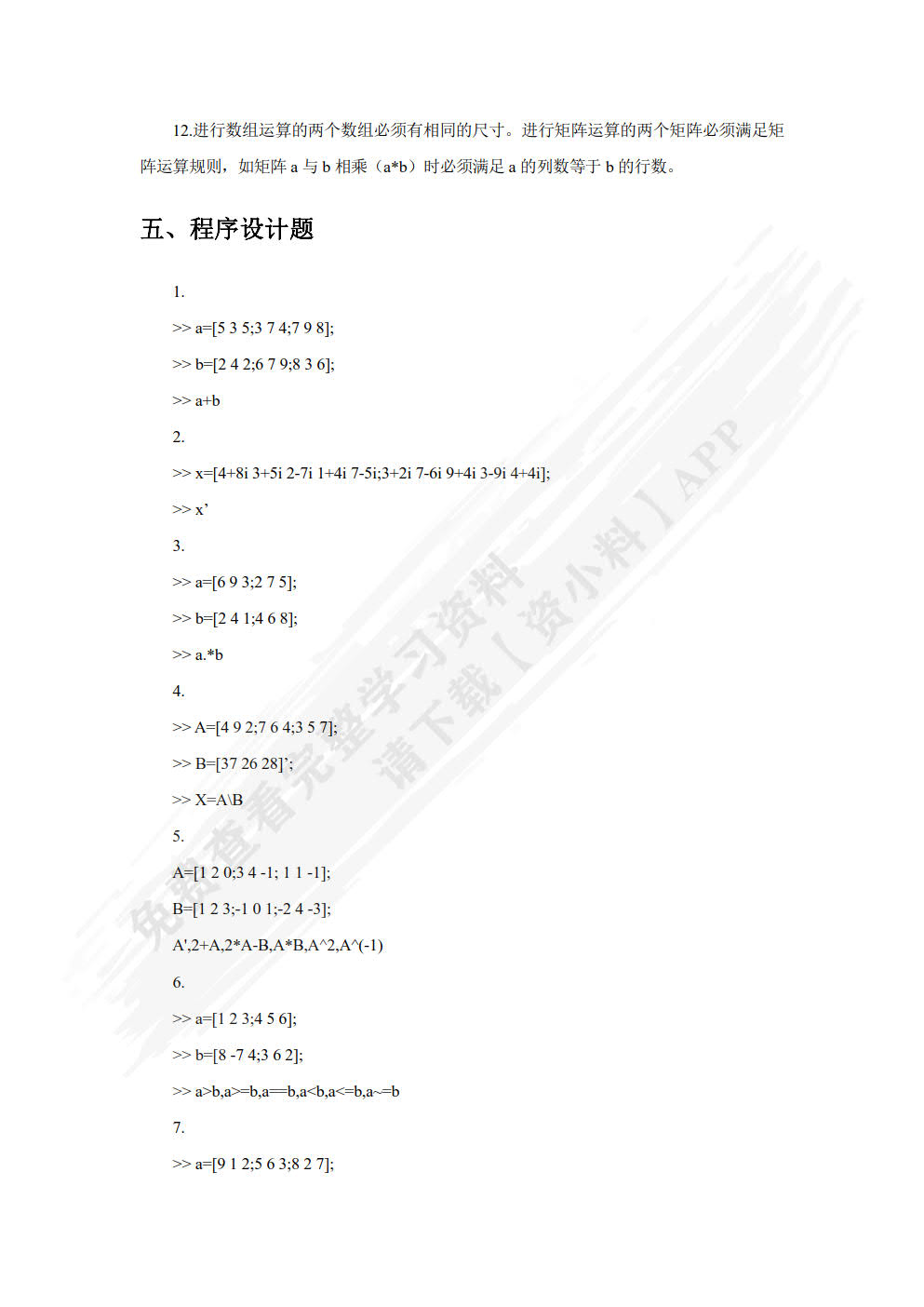 MATLAB在自动化工程中的应用