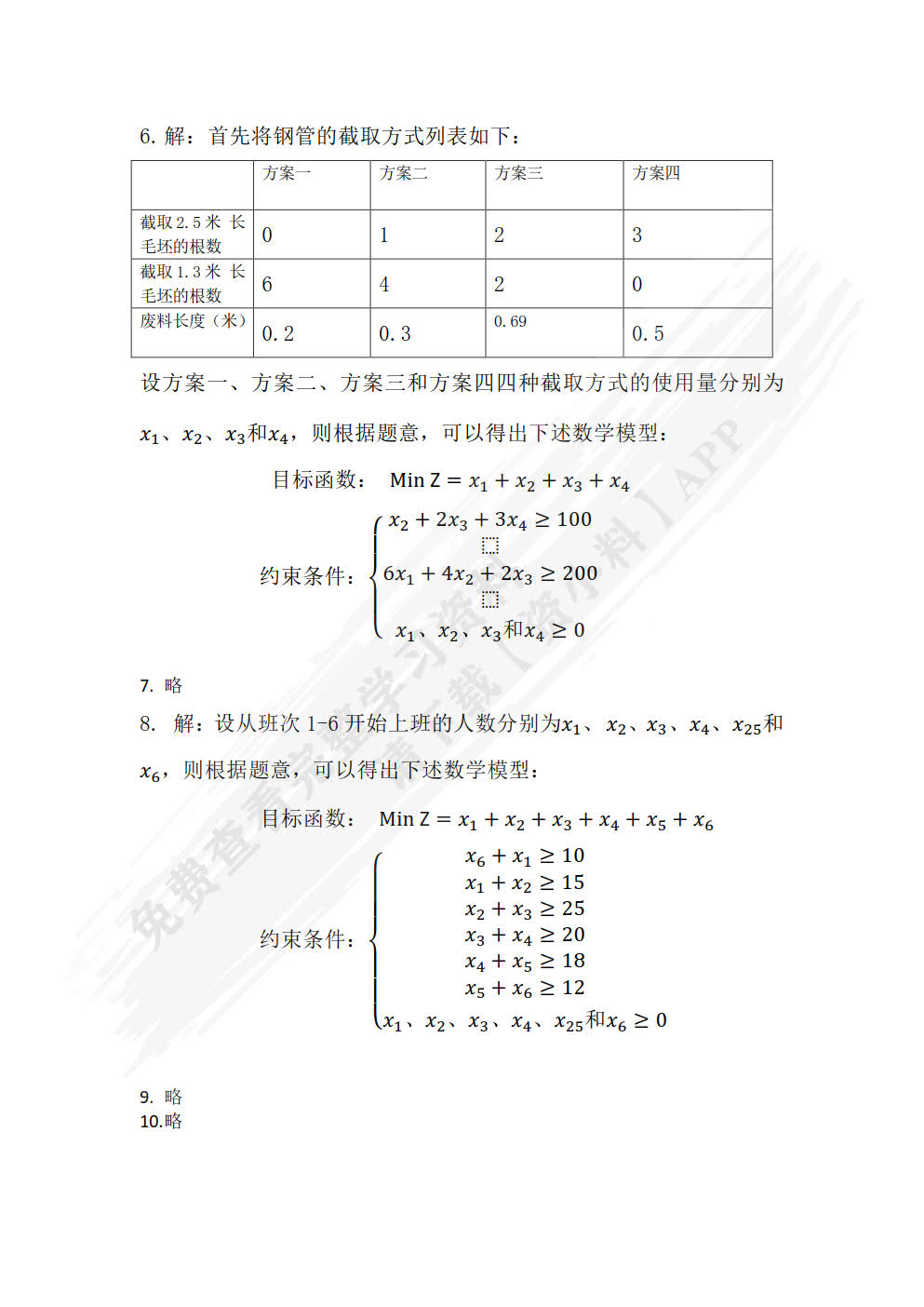 现代物流运筹学第二版