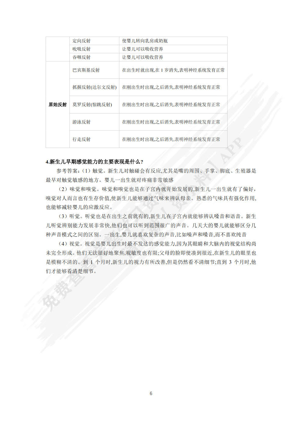 发展心理学（第5版·数字教材版）