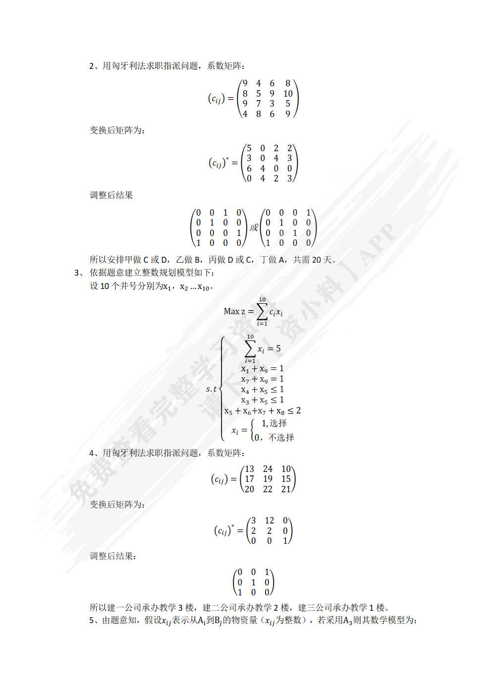 现代物流运筹学第二版