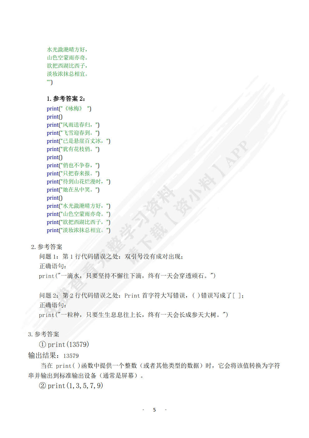 Python程序设计基础实训教程