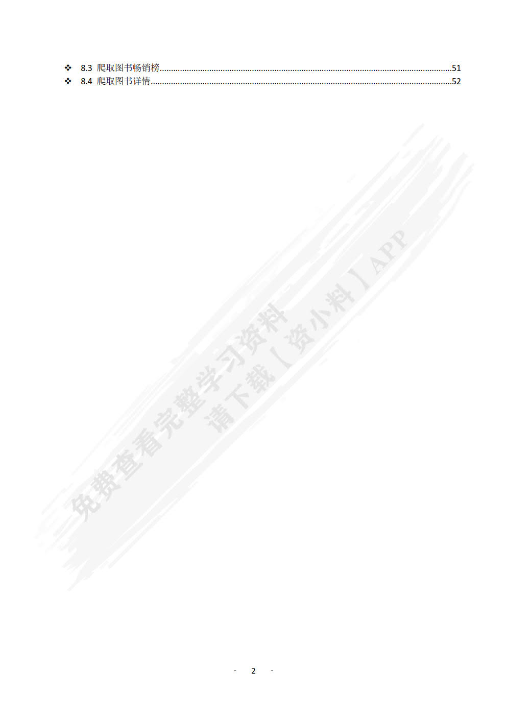 Python程序设计基础实训教程