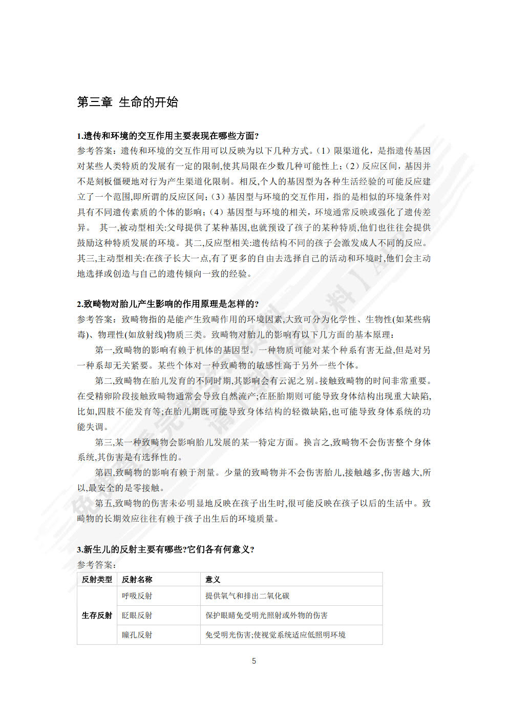 发展心理学（第5版·数字教材版）