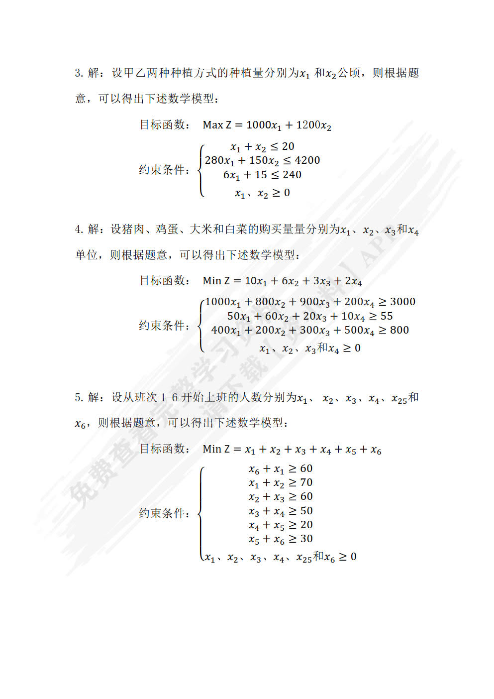 现代物流运筹学第二版