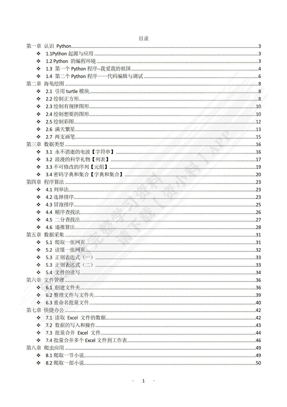 Python程序设计基础实训教程