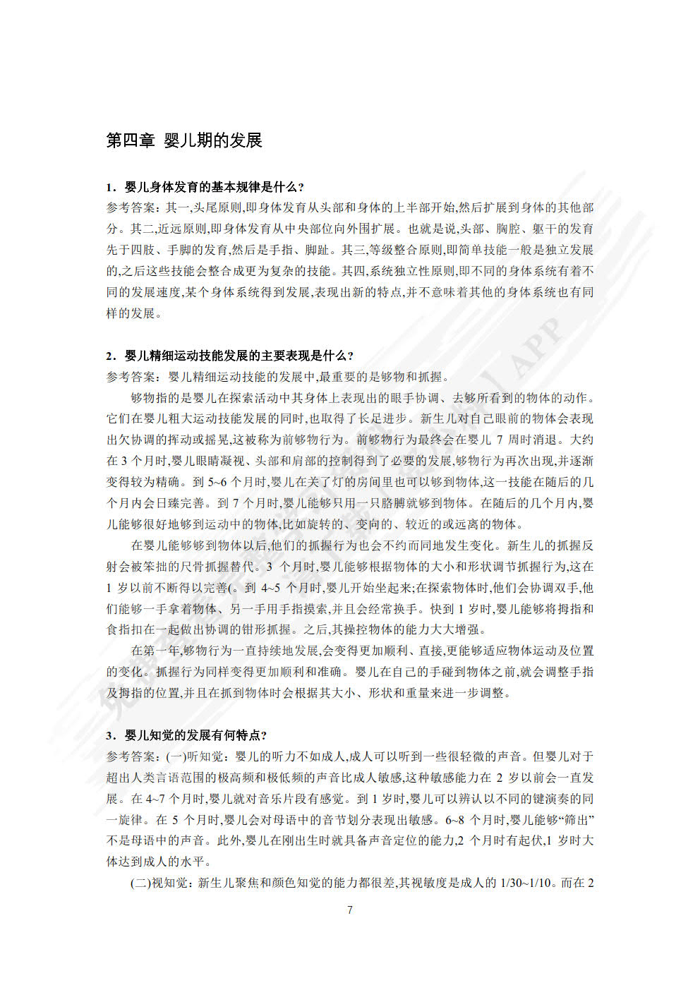 发展心理学（第5版·数字教材版）