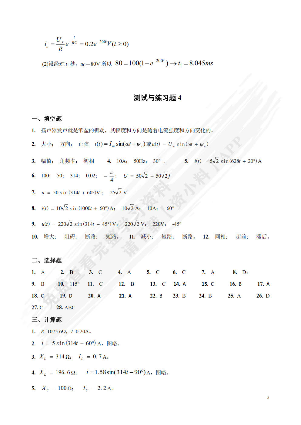 实用电路分析与测试第二版