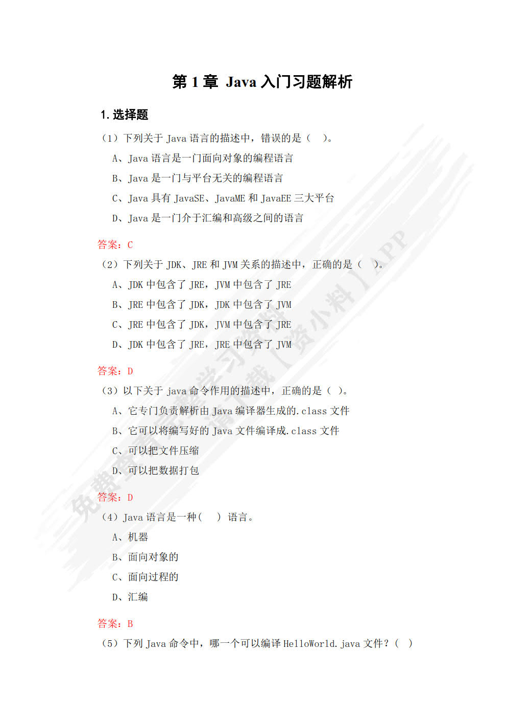 Java程序设计入门（微课版）（第2版）