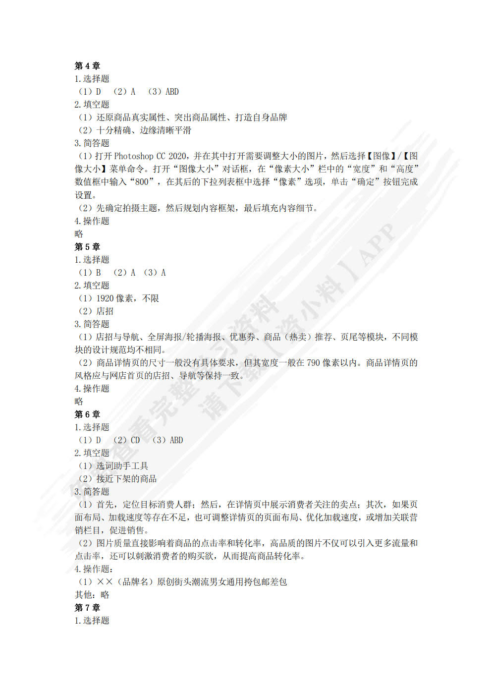 淘宝网店运营全能一本通（视频指导版 第3版）