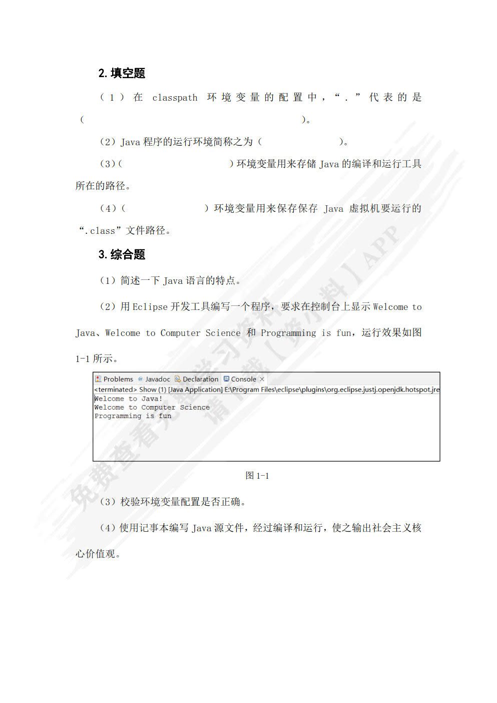 Java程序设计入门（微课版）（第2版）