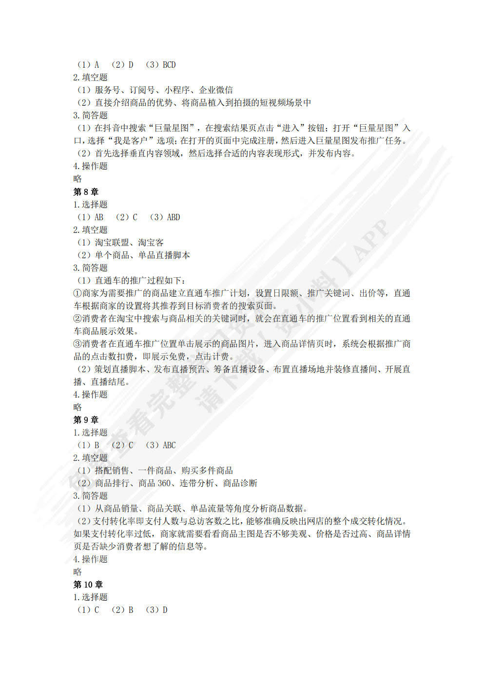 淘宝网店运营全能一本通（视频指导版 第3版）