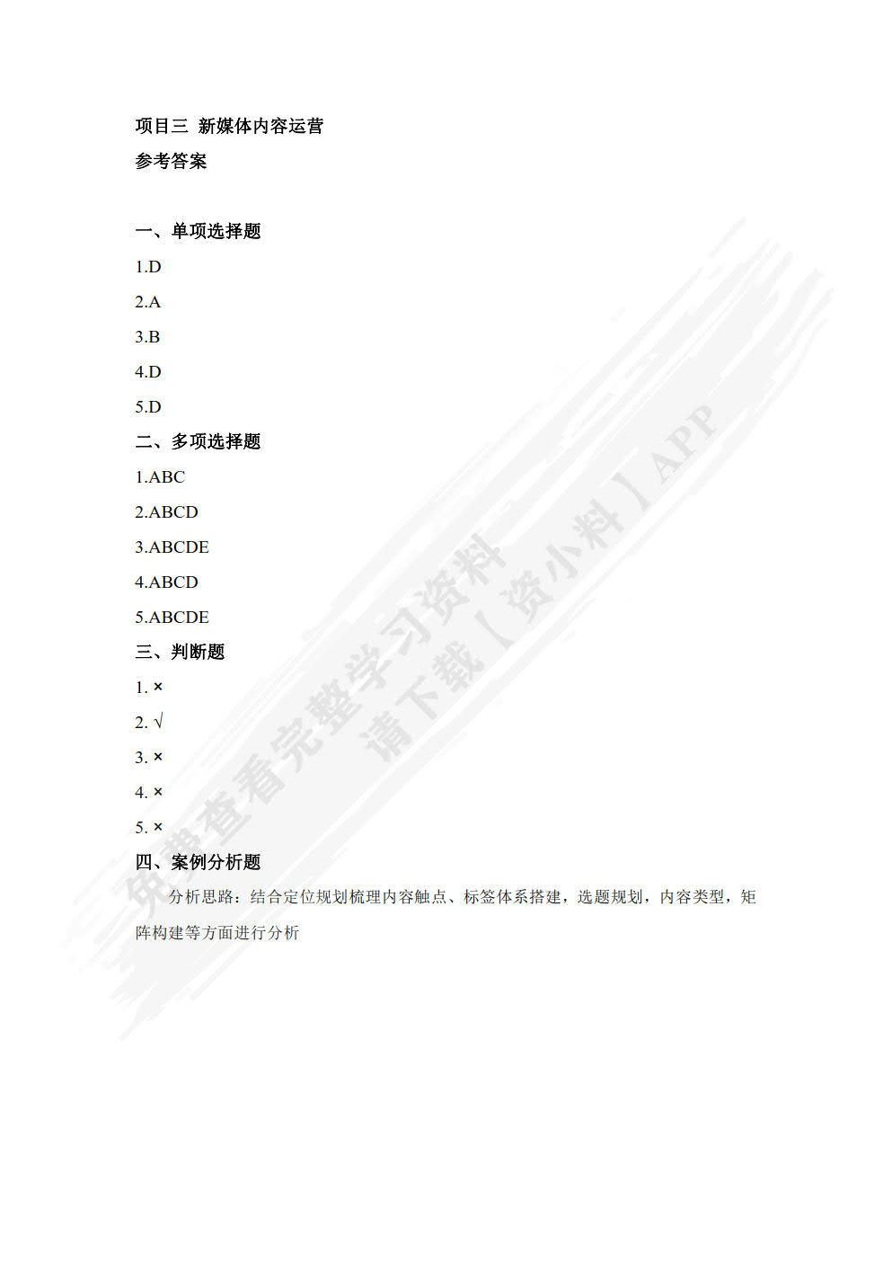 新媒体运营