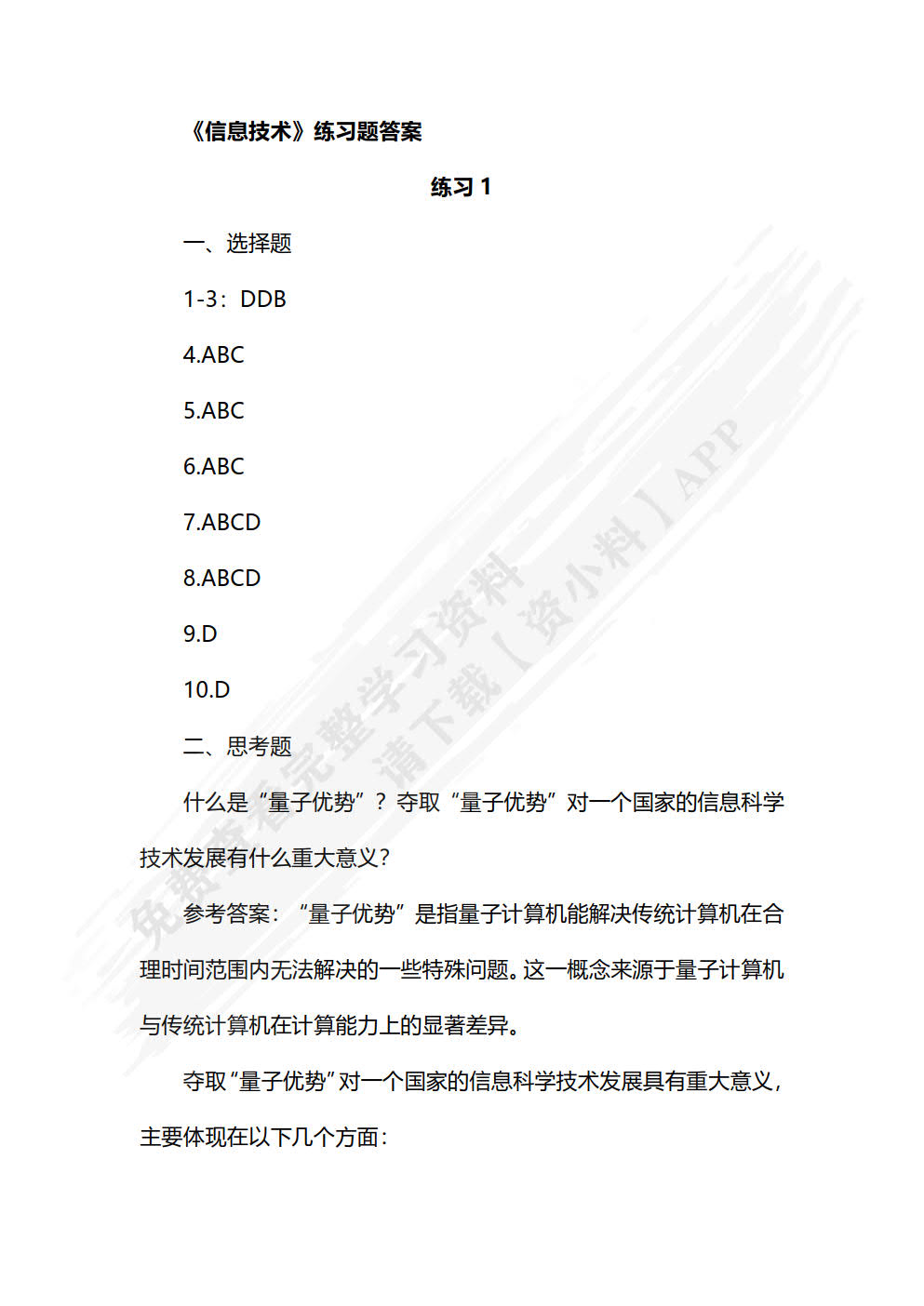 信息技术