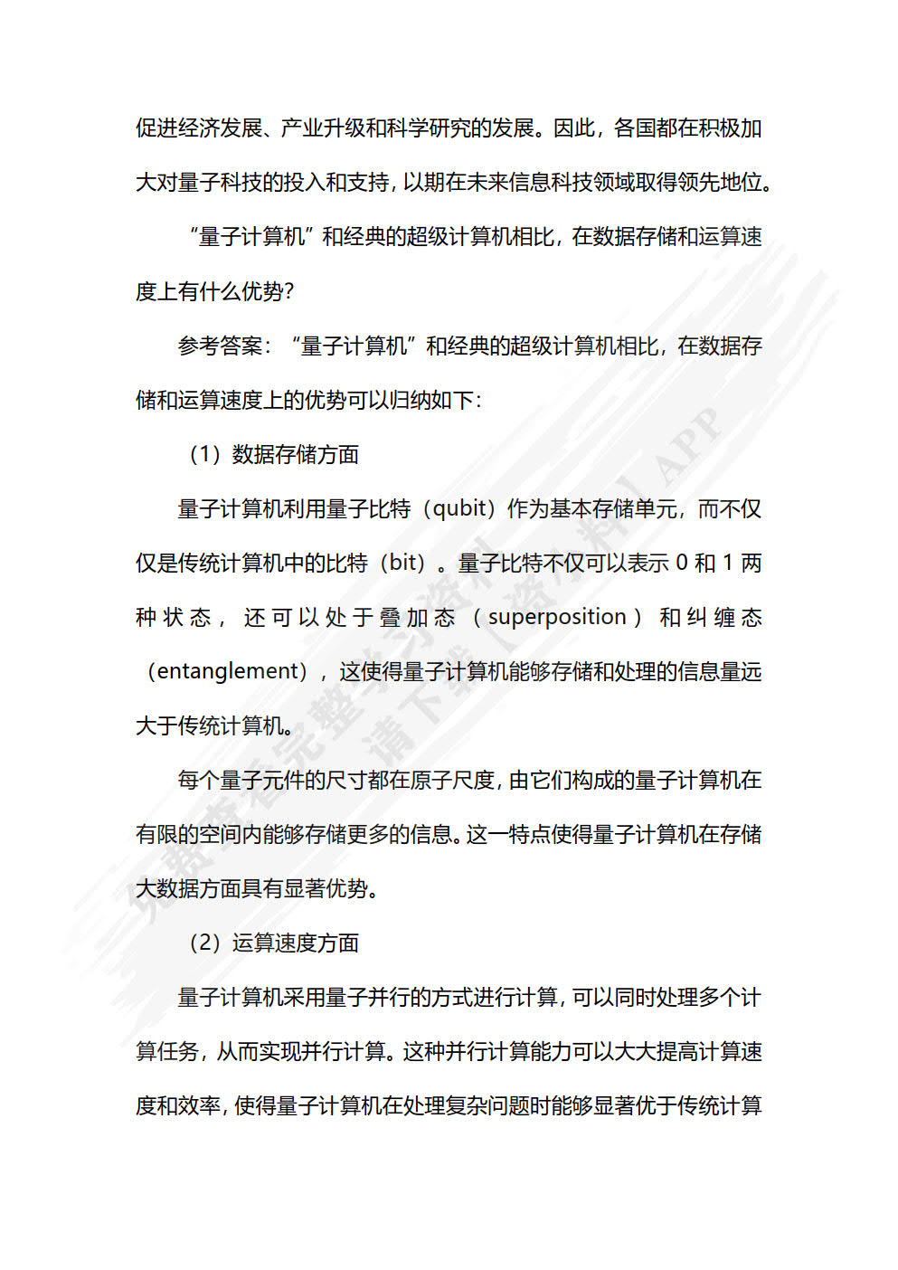 信息技术
