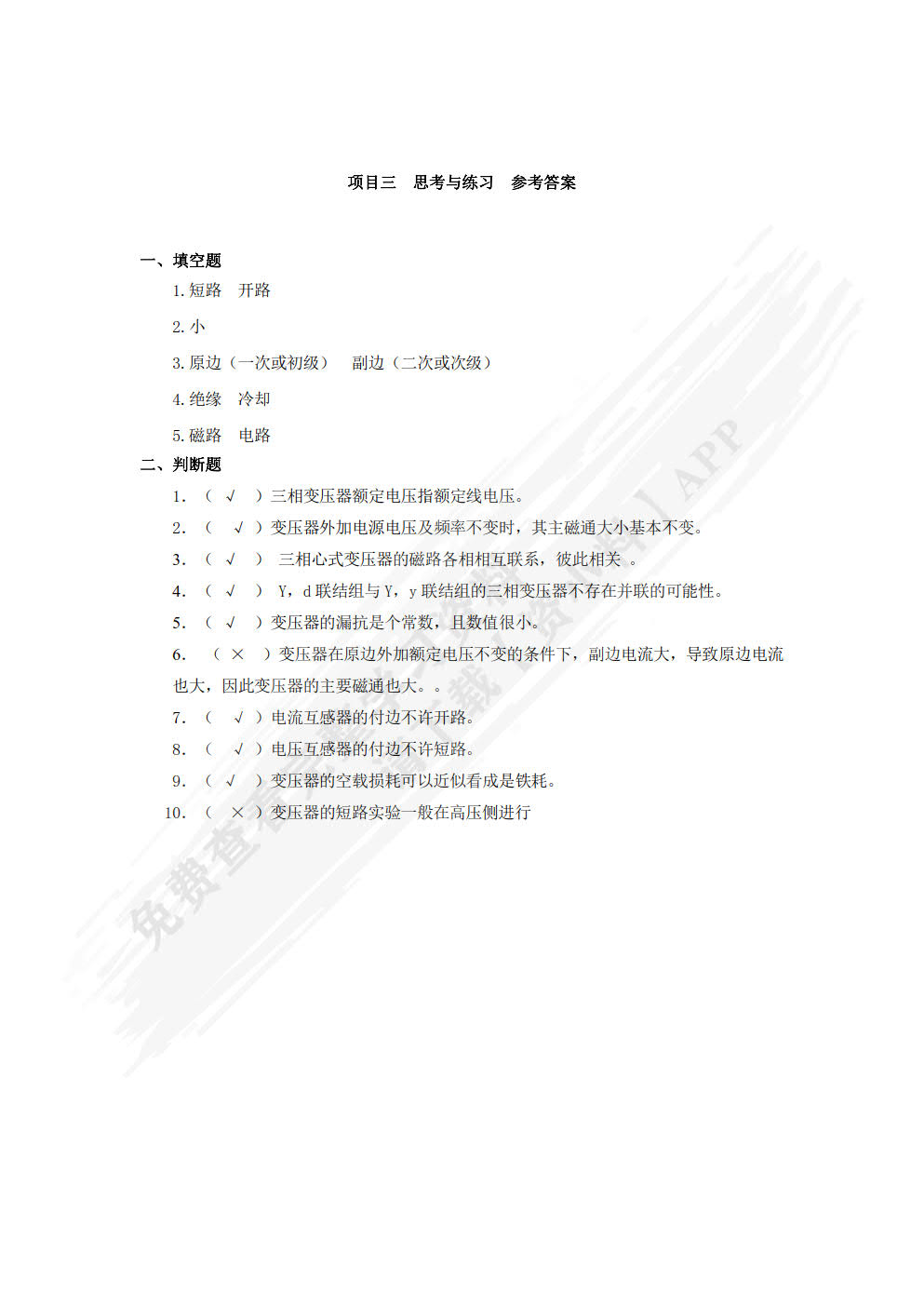 电机与电气控制技术第二版