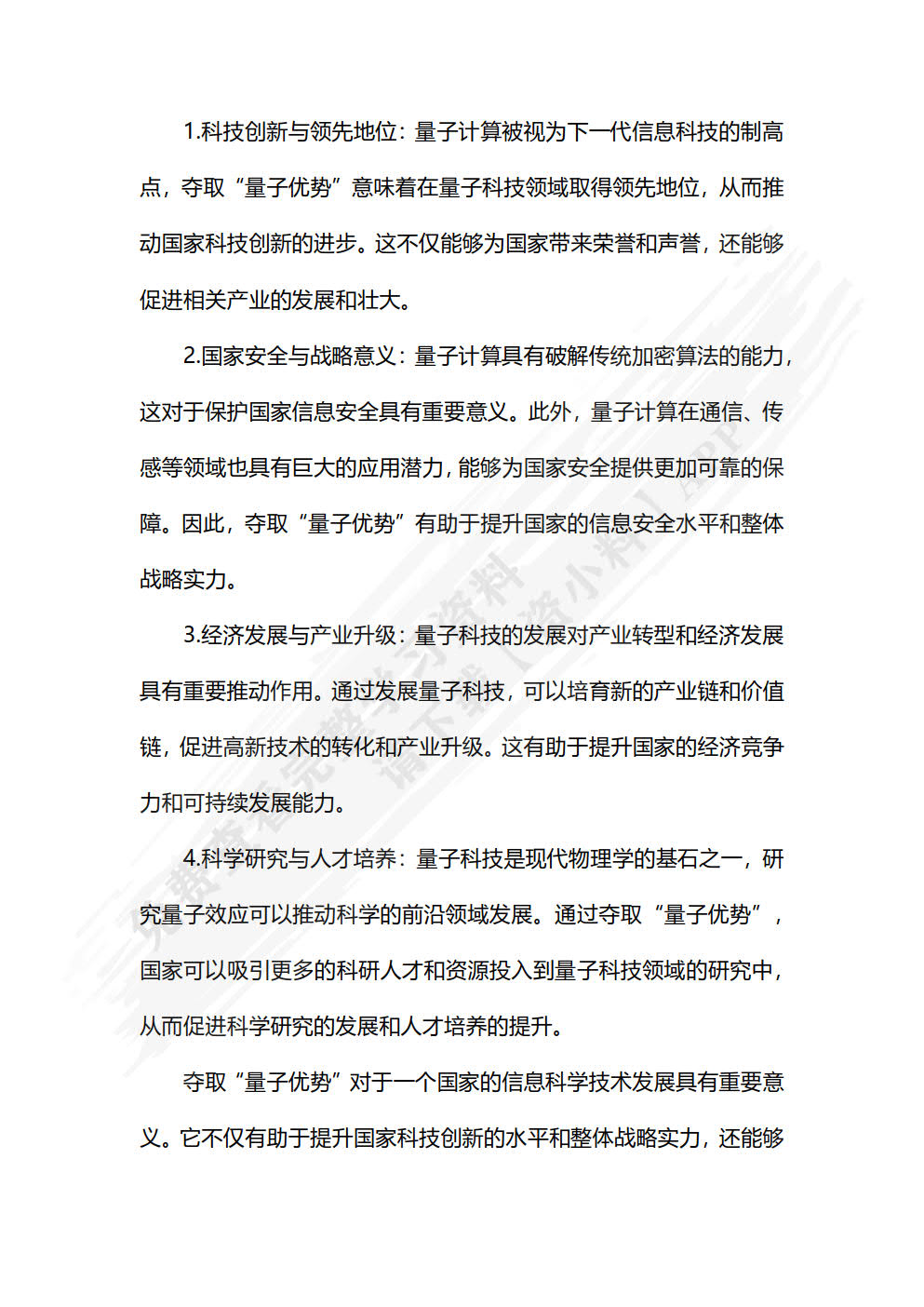 信息技术