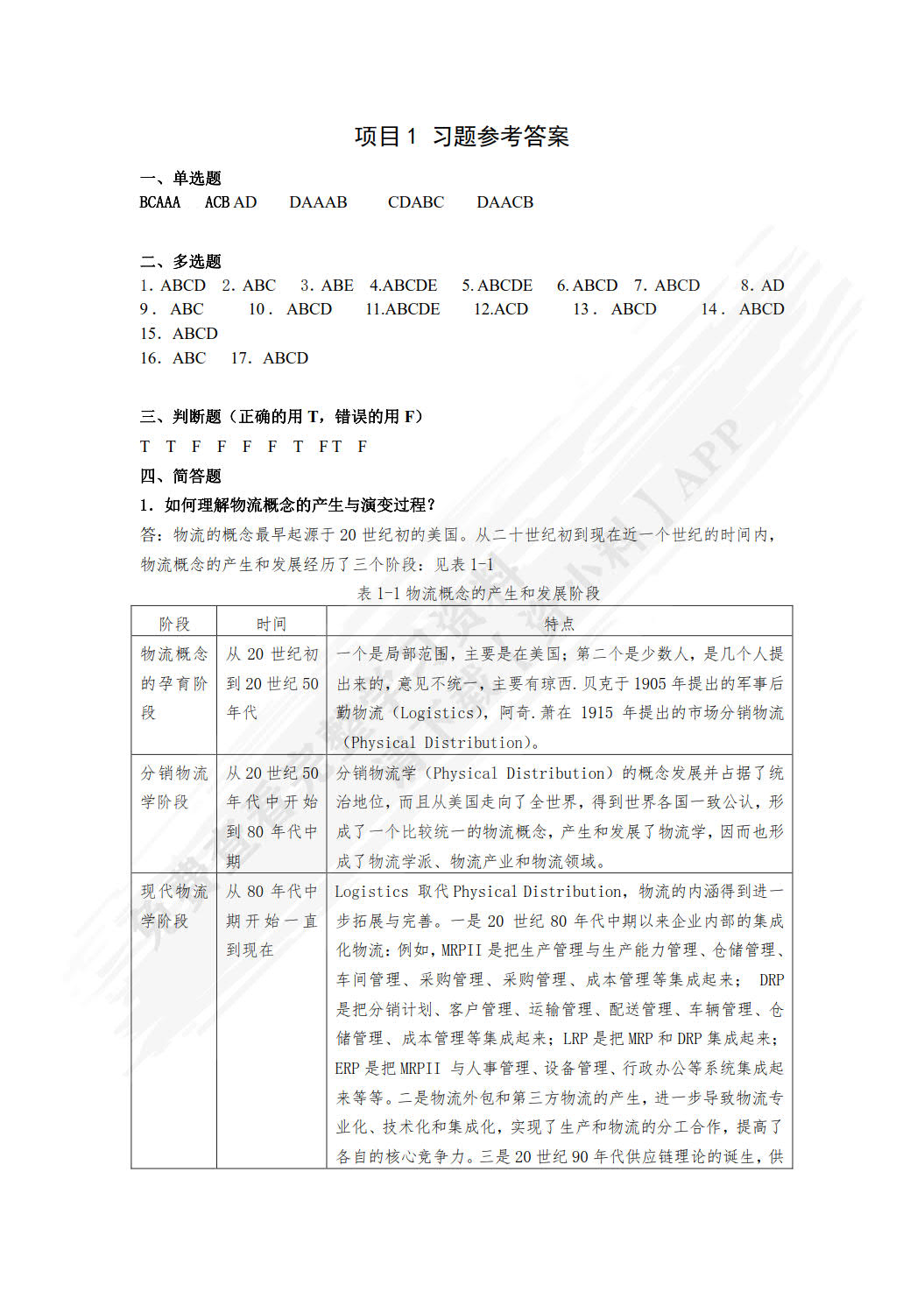 现代物流概论（第3版）