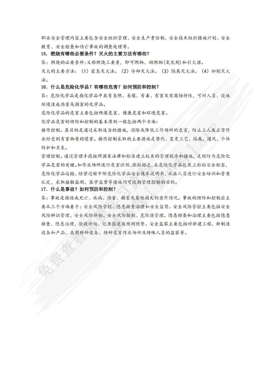 现代物流概论（第3版）