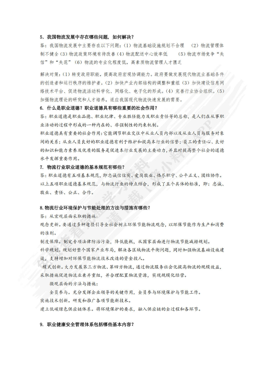 现代物流概论（第3版）