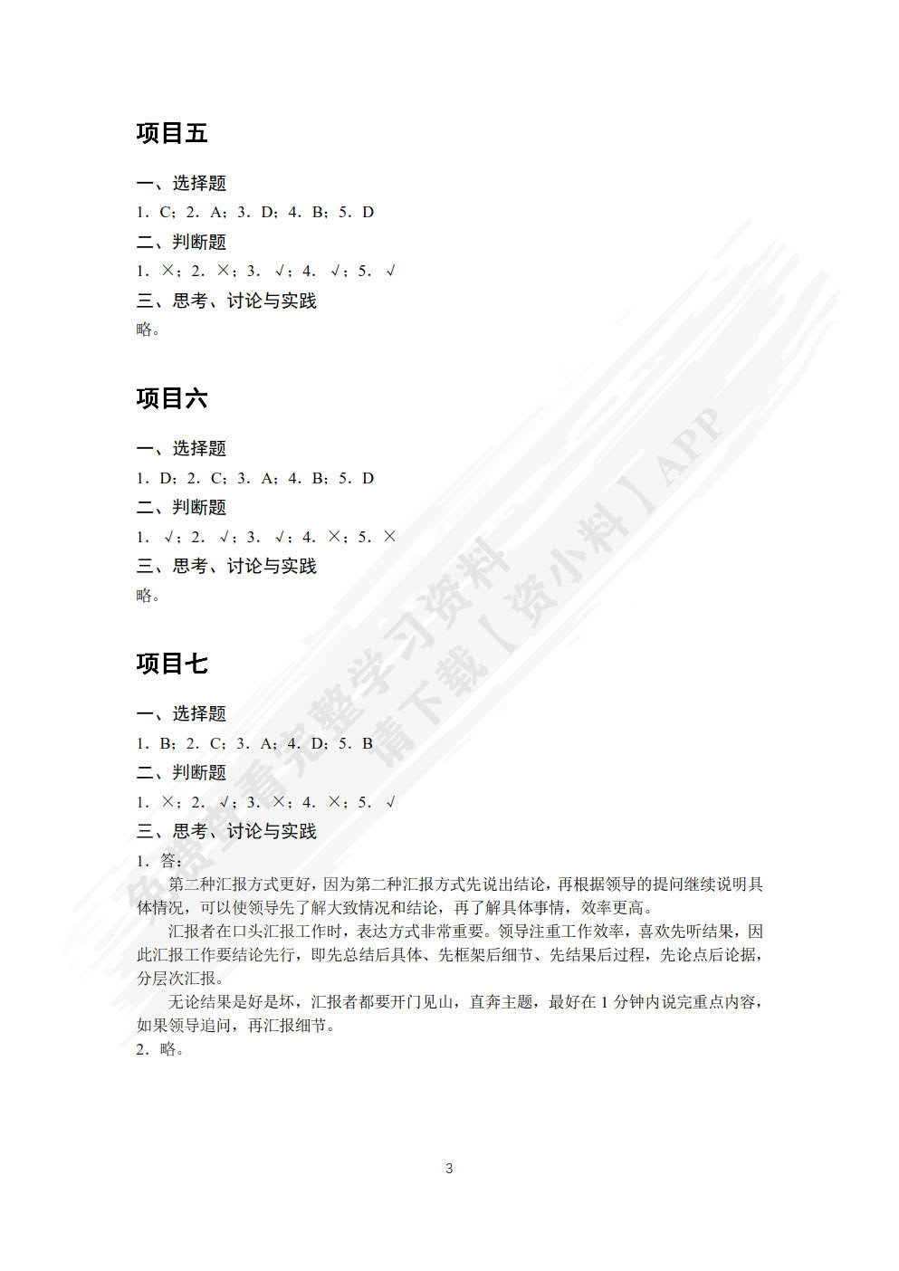 沟通技巧（微课版）