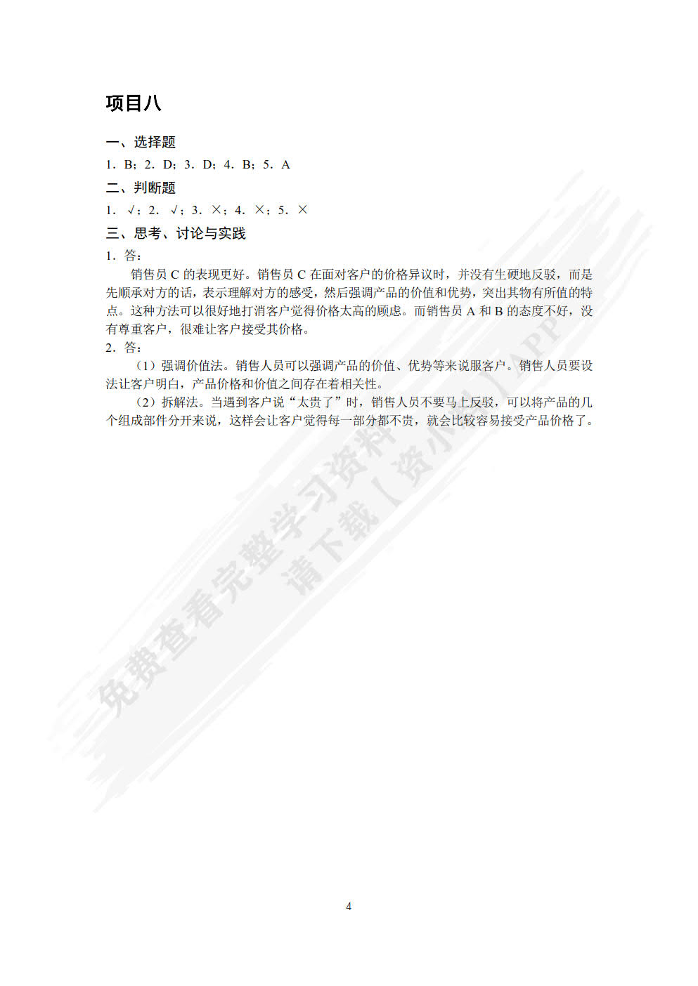 沟通技巧（微课版）
