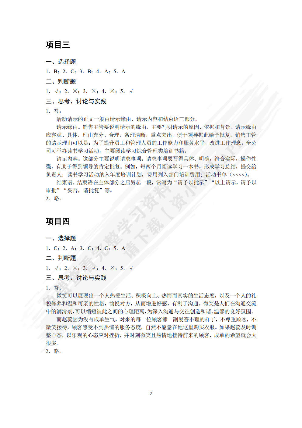 沟通技巧（微课版）