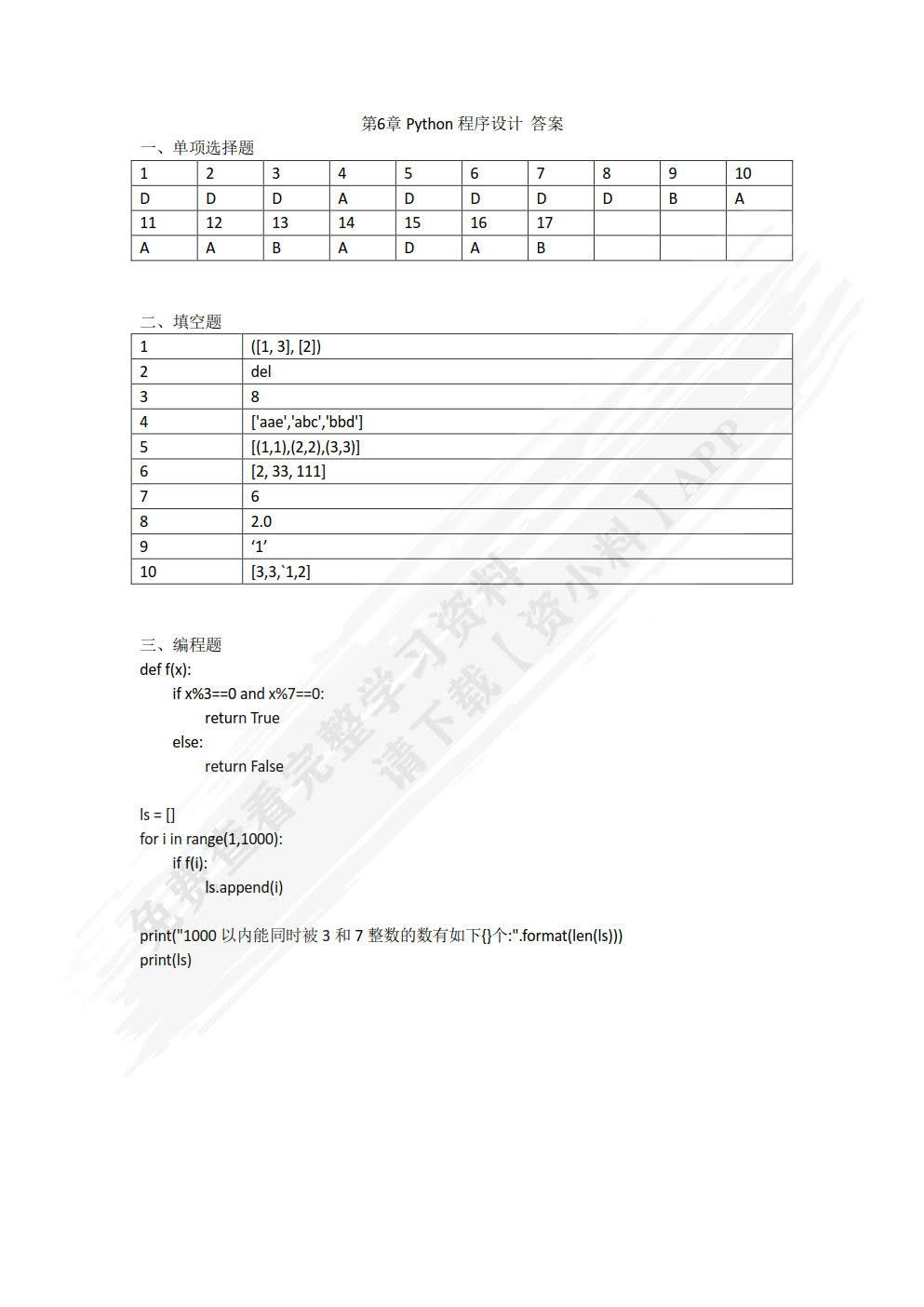 大学计算机实践教程（Windows 10+WPS Office 2019）