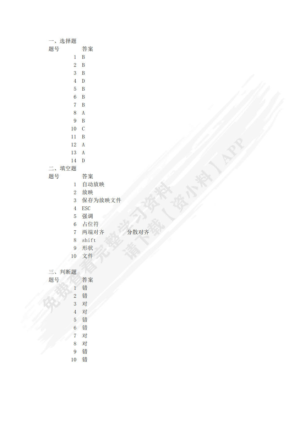 大学计算机实践教程（Windows 10+WPS Office 2019）