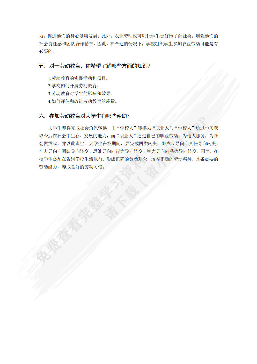大学生劳动教育教程