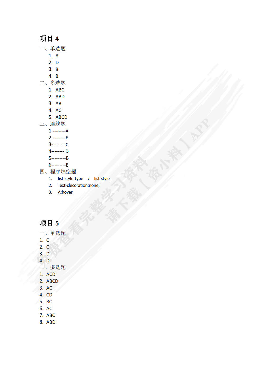 HTML5+CSS3 Web前端开发项目化教程