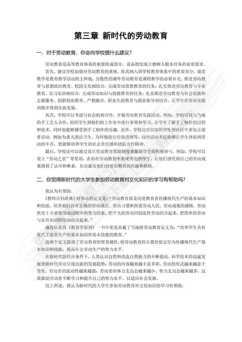 大学生劳动教育教程
