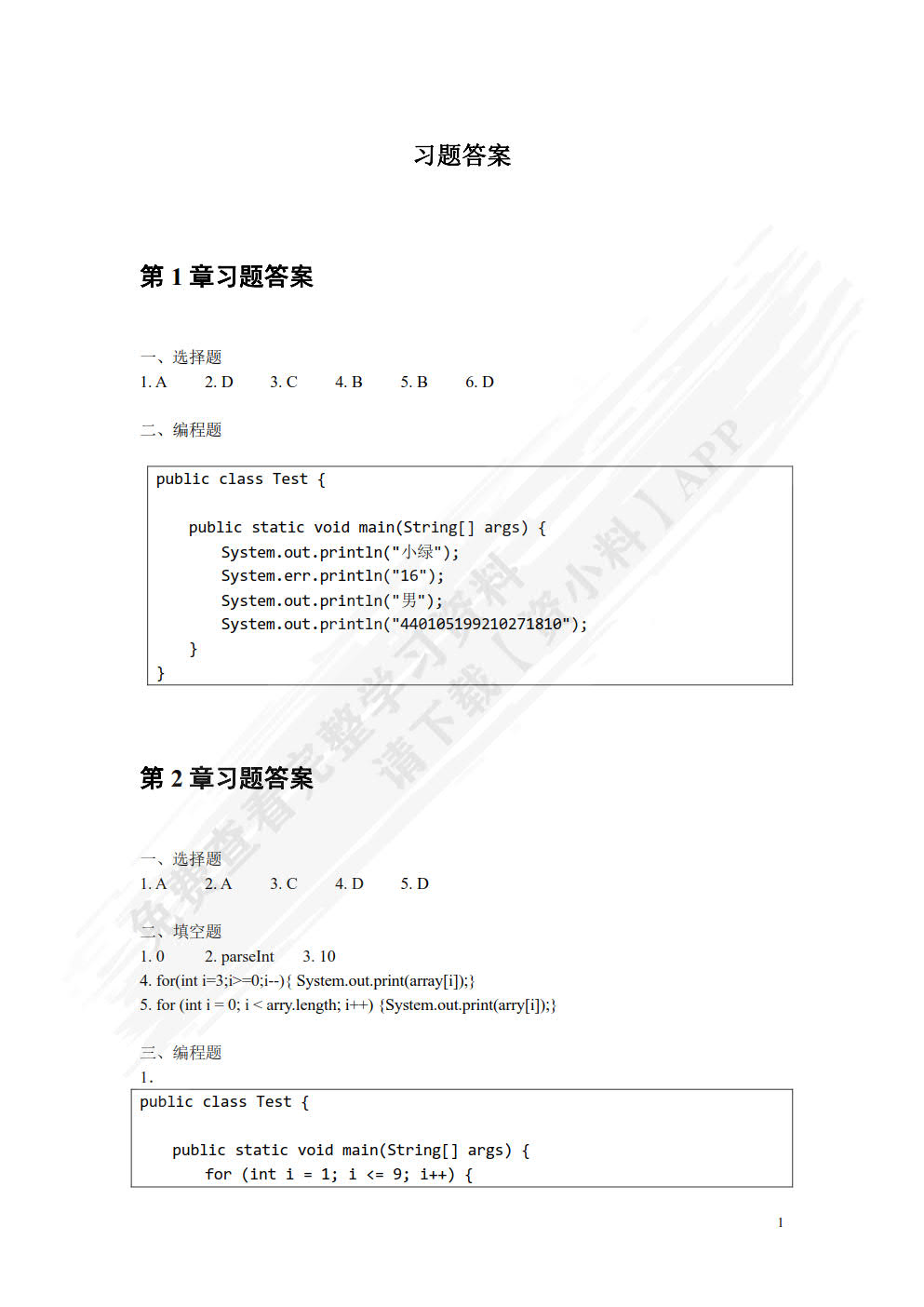 Java程序设计入门与实战（微课版）